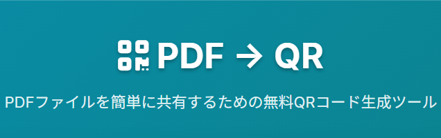 PDFQR.JP